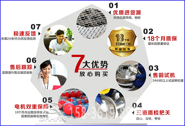 大漢食品振動篩的7大優(yōu)勢：優(yōu)質(zhì)進(jìn)貨源，售后跟蹤，售前試機等。