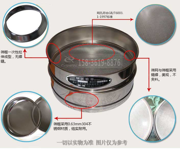 實驗室標準篩 實驗室標準篩