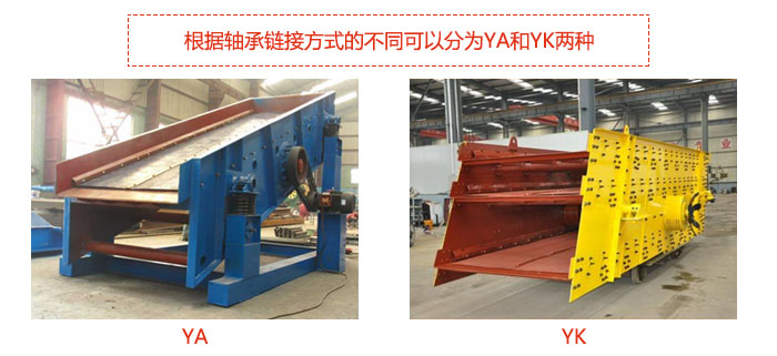 礦用振動篩-圓振動篩根據(jù)軸承鏈接方式的不同可以分為YA和YK兩種,型號不同,處理量也不一樣,應(yīng)用行業(yè)也不同,篩網(wǎng)方式可做成編織網(wǎng)、聚胺酯網(wǎng)、沖孔網(wǎng)、篦條網(wǎng)等。