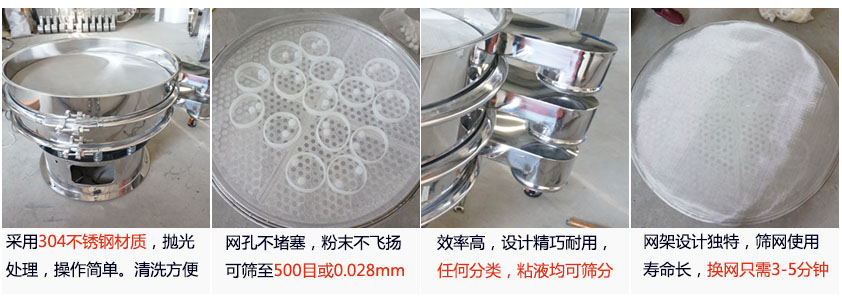 里外剖光振動篩的特點：1，效率高：效率高，設(shè)計精巧耐用，任何分類，粘液均可篩分。2，操作簡單采用優(yōu)質(zhì)材料，篩網(wǎng)更換容易，操作簡單，清洗方便。3，網(wǎng)孔不堵塞：網(wǎng)孔不堵塞，粉末不飛揚，可篩至500目或0.028mm4，精細做工：產(chǎn)品經(jīng)過嚴格加工程序，，做工精細美觀耐用。5，網(wǎng)架設(shè)計：篩網(wǎng)使用時間長久，往往快只需3-5分鐘。