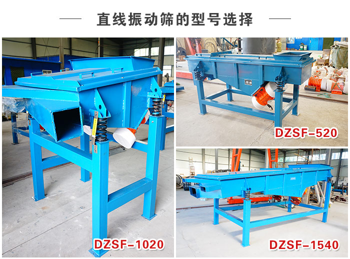 茶葉直線振動篩