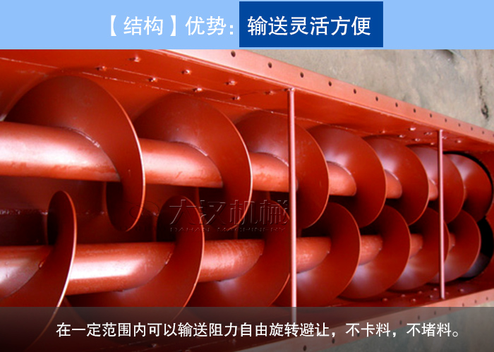 雙軸螺旋輸送機(jī)