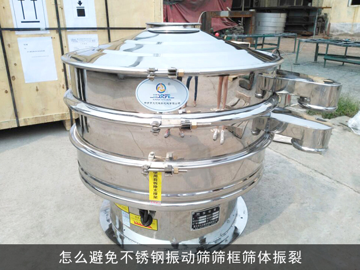 不銹鋼振動篩