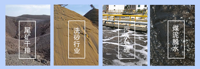 振動脫水篩適用行業：尾礦干排，洗砂行業，污水處理，煤泥脫水。