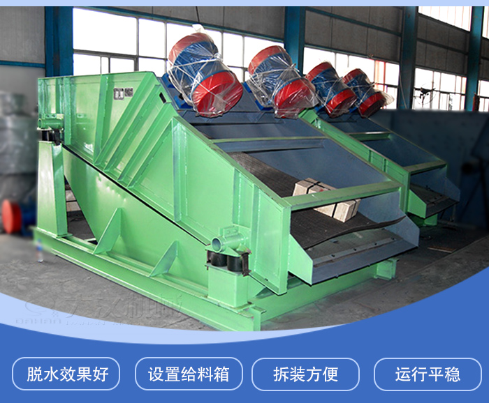 振動脫水篩主要特點：脫水效果好，設置給料箱，拆裝方便，運行平穩。