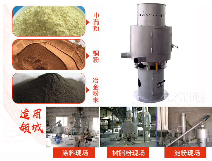 氣流篩分機(jī)主要適用物料有中藥粉，銅粉，冶金粉末等。